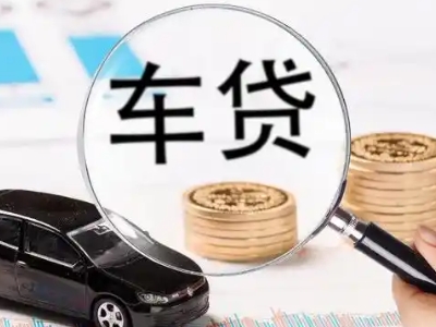 松江车辆抵押贷款什么情况会被认定为是违规?